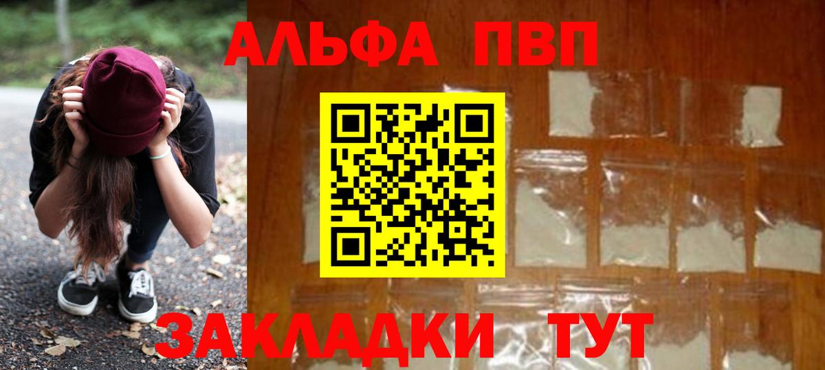 Alpha-PVP Соль Кропоткин