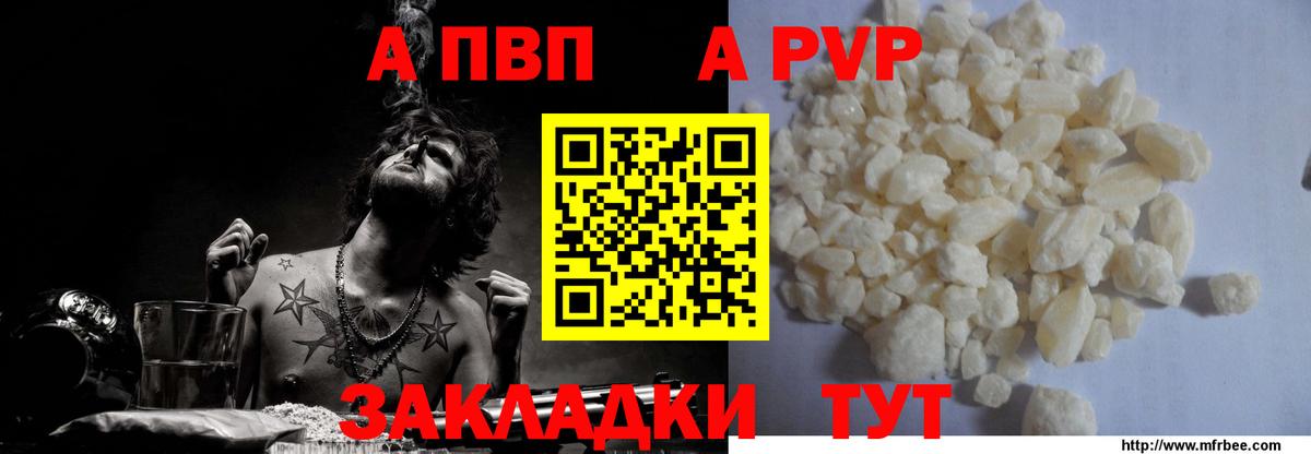 А ПВП Crystall  Вход с VPN  A-PVP  A PVP СК  Кропоткин  Alpha PVP VHQ 