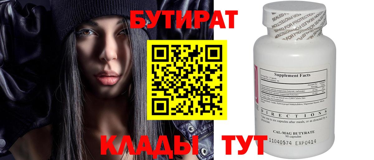 БУТИРАТ буратино Кропоткин