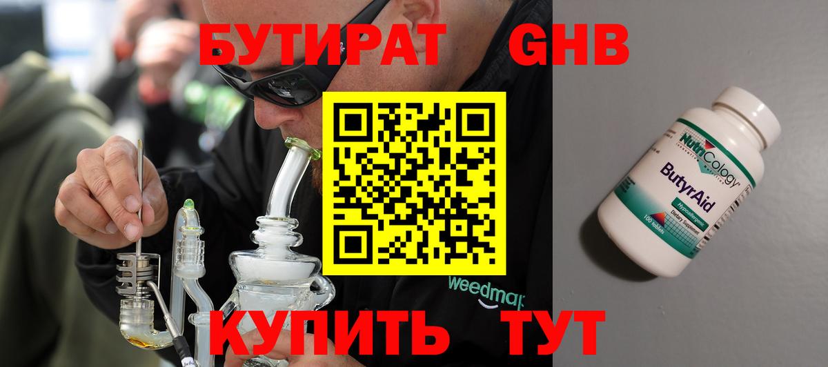 Бутират Butirat  Вход с VPN  Кропоткин 