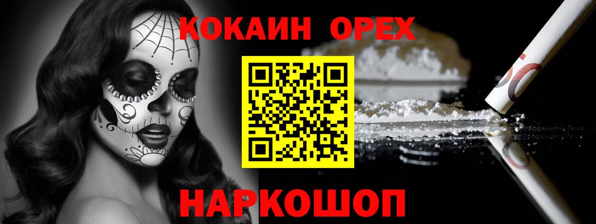 Кропоткин  Кокаин 99%  Вход с VPN  COCAIN 98% 