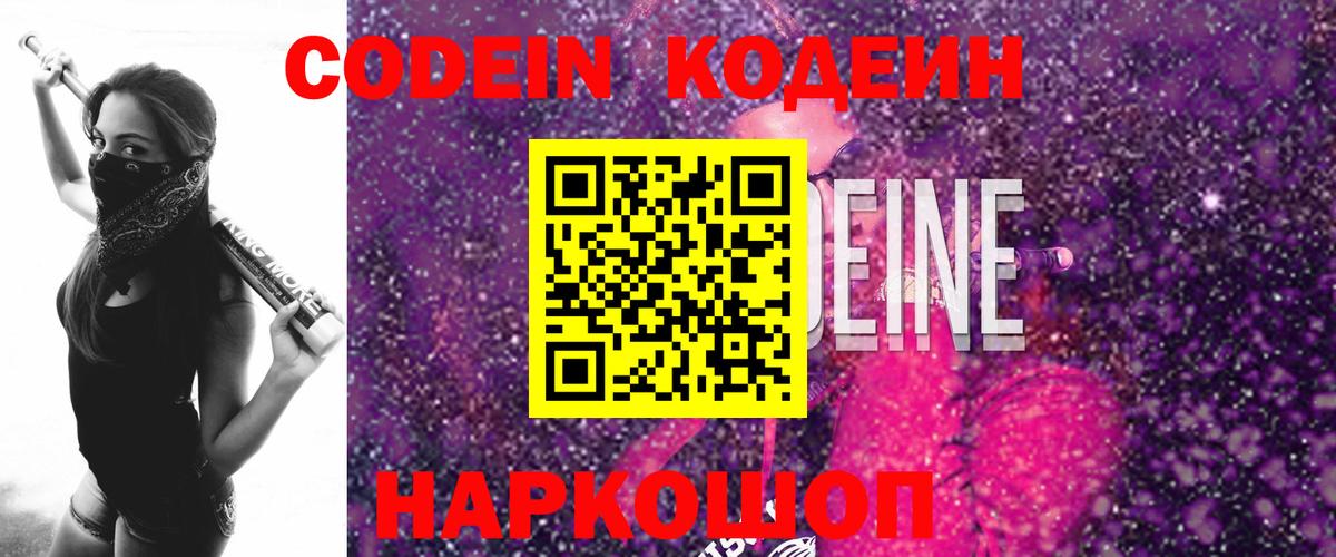 где купить наркотик  Вход с VPN  Кропоткин  Кодеин напиток Lean (лин) 