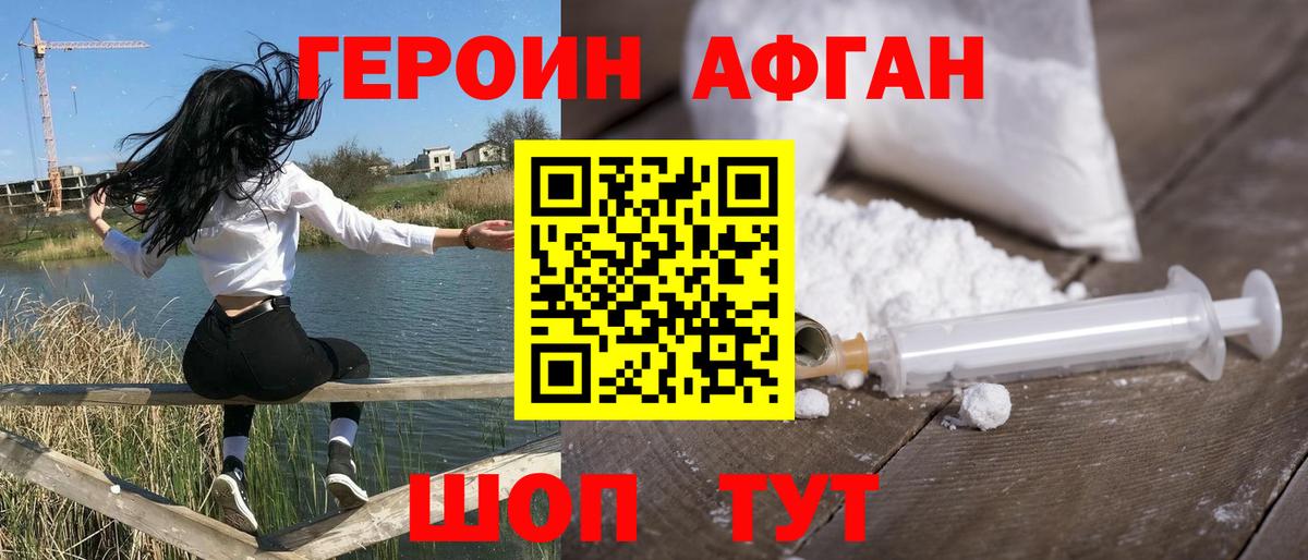ГЕРОИН хмурый Кропоткин