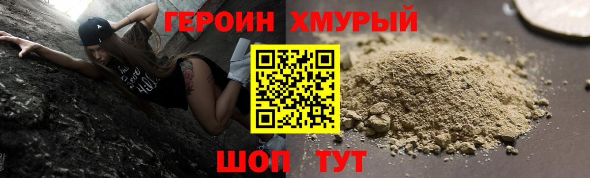 Героин  Героин VHQ  Вход с VPN  Кропоткин 