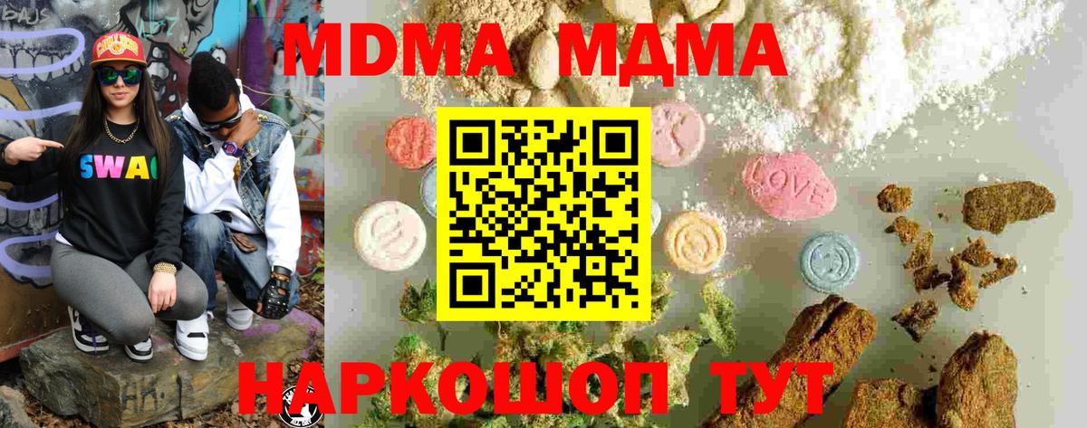 Кропоткин  MDMA кристаллы  МДМА кристаллы  МДМА  Вход с VPN 
