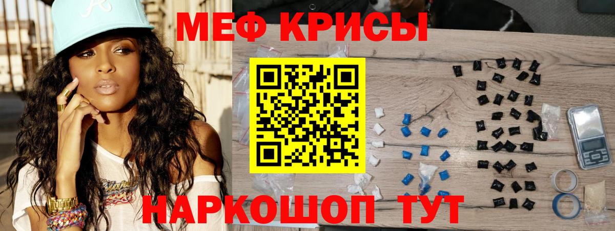 Кропоткин  Меф  Вход с VPN  МЯУ-МЯУ мяу мяу  Меф мука  Меф 