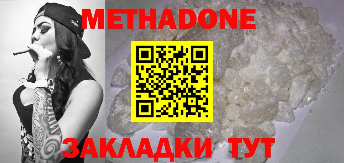 МЕТАДОН VHQ  Вход с VPN  Кропоткин  Метадон кристалл 