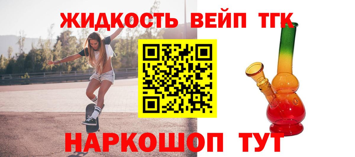 ТГК вейп  Вход с VPN  Кропоткин 